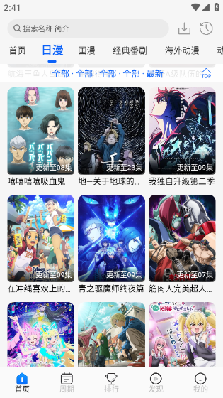 动漫屋去广告版截图1