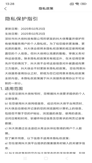 抖大侠