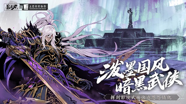 影之刃3游戏截图2