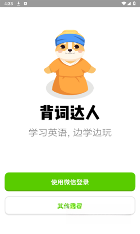 背词达人