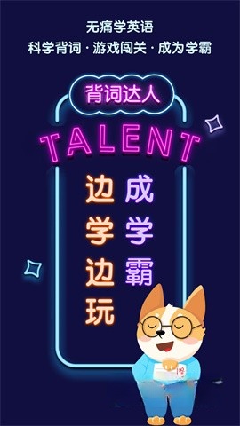 背词达人截图4