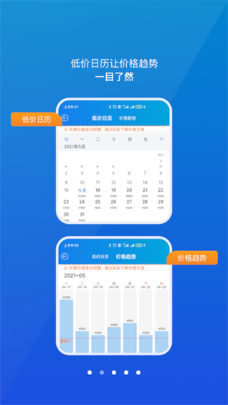公务行订机票截图1