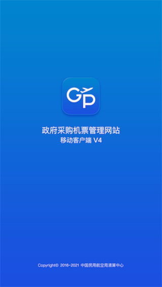 公务行订机票截图0