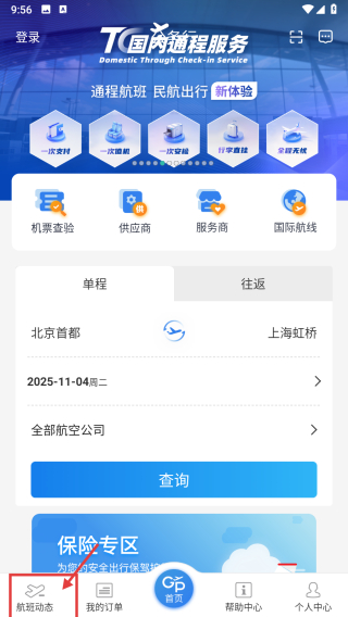 公务行订机票