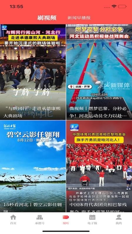承德日报中文版截图3