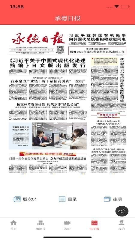 承德日报中文版截图0