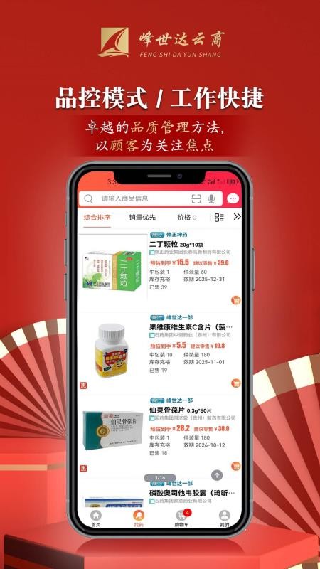 峰世达云商截图1