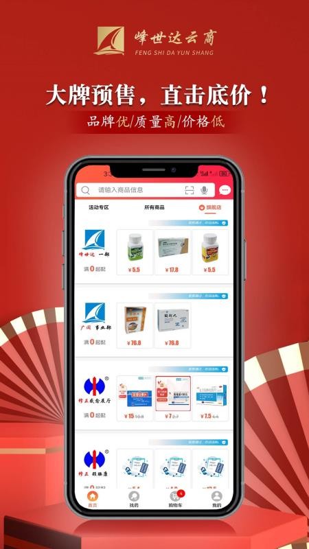 峰世达云商截图2