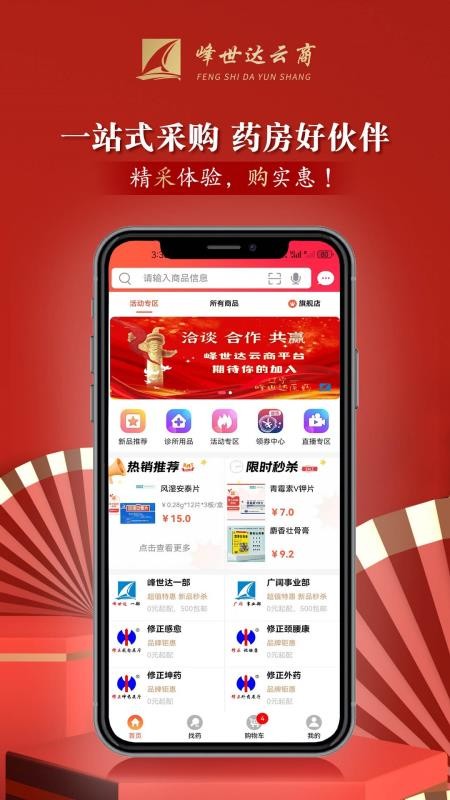峰世达云商截图3