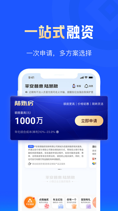 平安融易截图1
