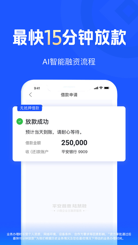 平安融易截图3