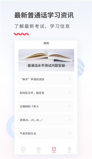 易甲普通话截图0
