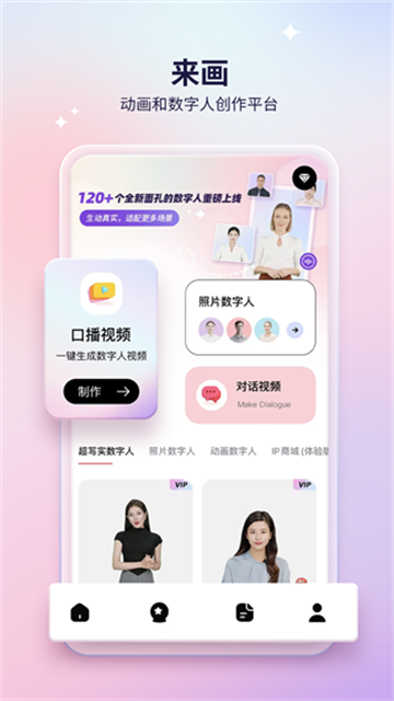 来画视频制作软件截图1