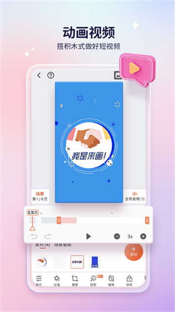 来画视频制作软件截图3