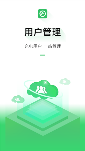 充电桩运营