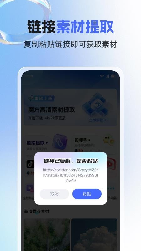 素材魔方免费版截图0