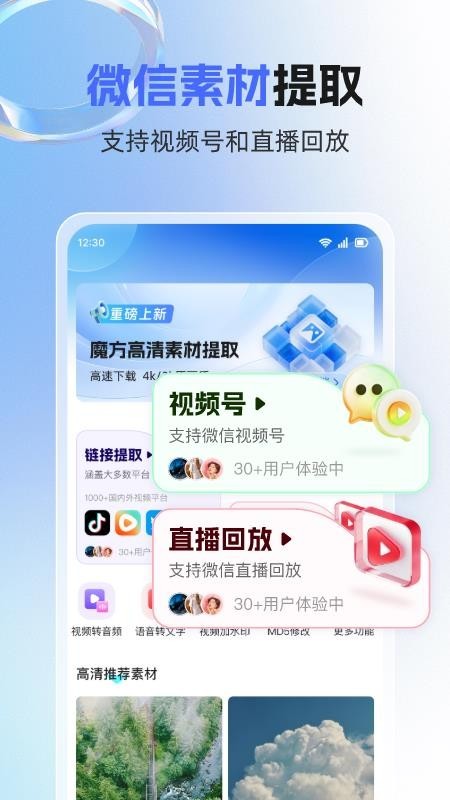 素材魔方免费版截图4