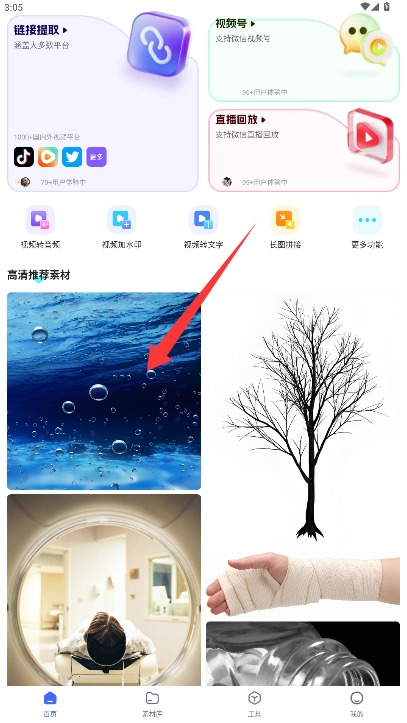 素材魔方免费版