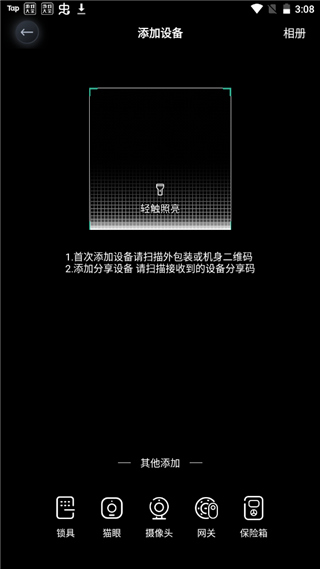 小嘀管家