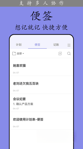 计划表截图2