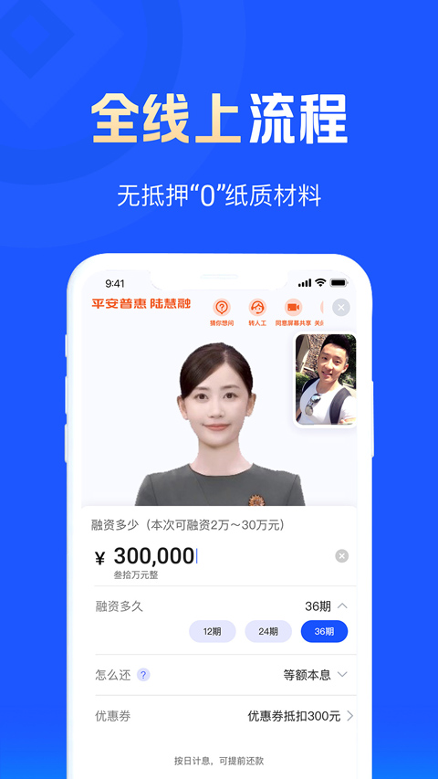 平安融易截图2