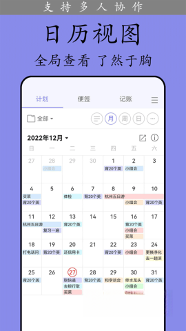 计划表截图1