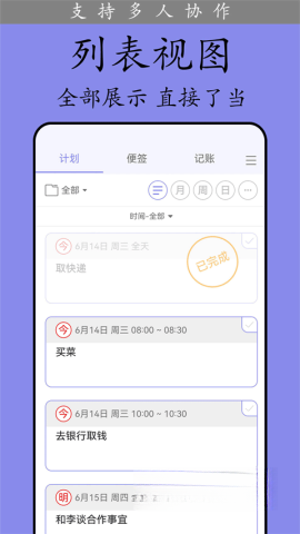 计划表截图0