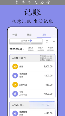 计划表截图3
