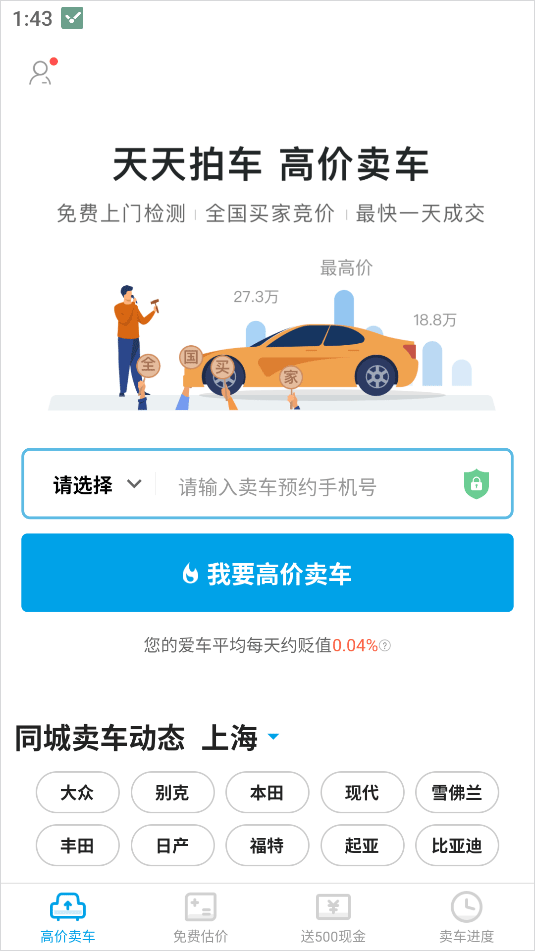 天天拍车
