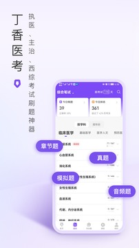 丁香医考手机版