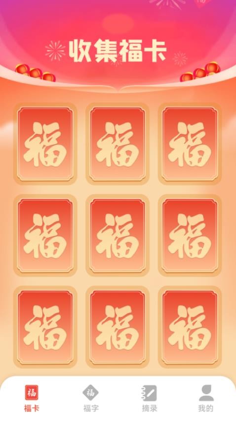 来福吉祥免费版截图1