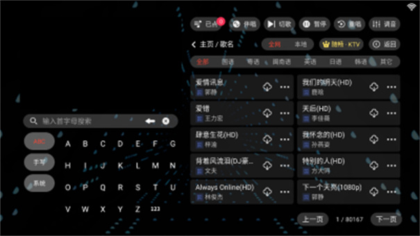 随畅ktv点歌截图1