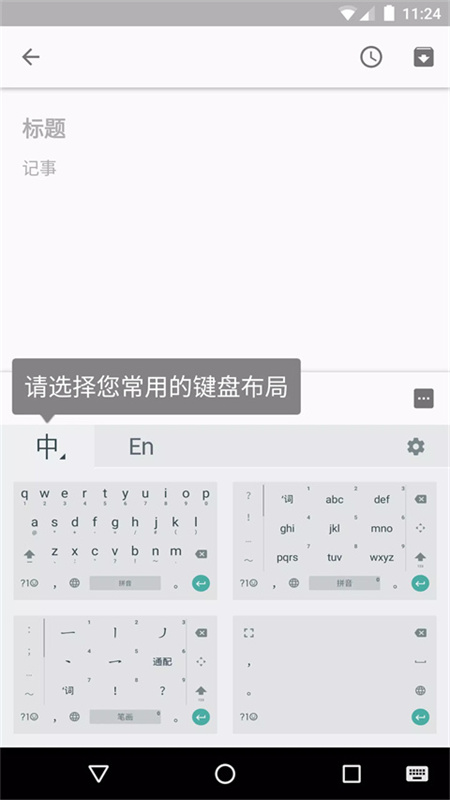谷歌拼音输入法截图1