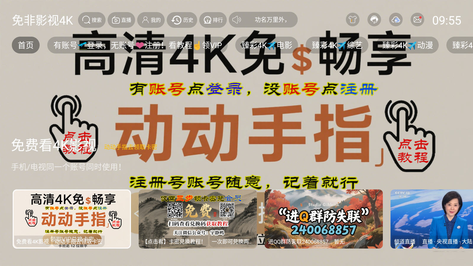 免非影视4K免费版