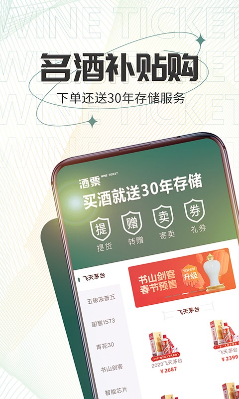 酒票截图2
