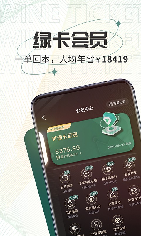 酒票截图0
