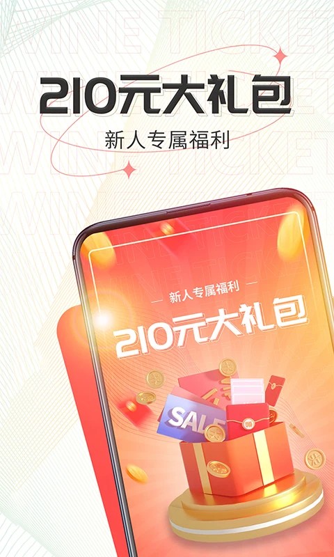 酒票截图3