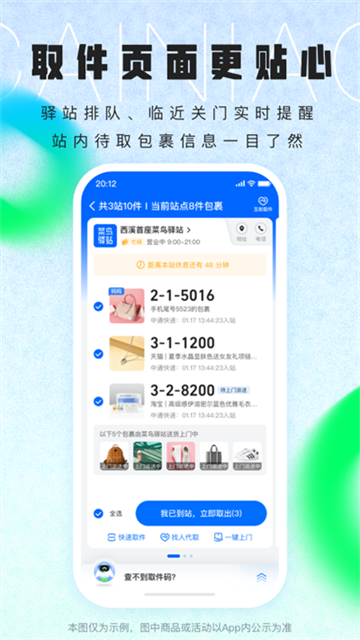 菜鸟最新版截图0