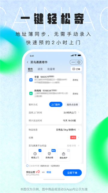 菜鸟最新版截图3