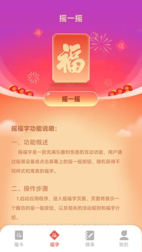 来福吉祥免费版截图2