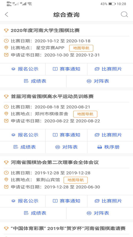 星空弈赛截图1