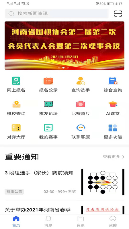 星空弈赛截图3