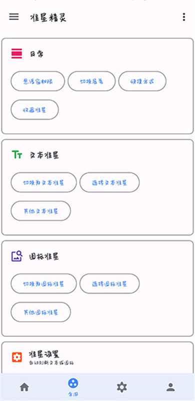 准星精灵和平精英版截图2