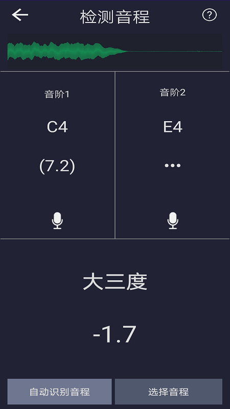 音调测试仪截图1