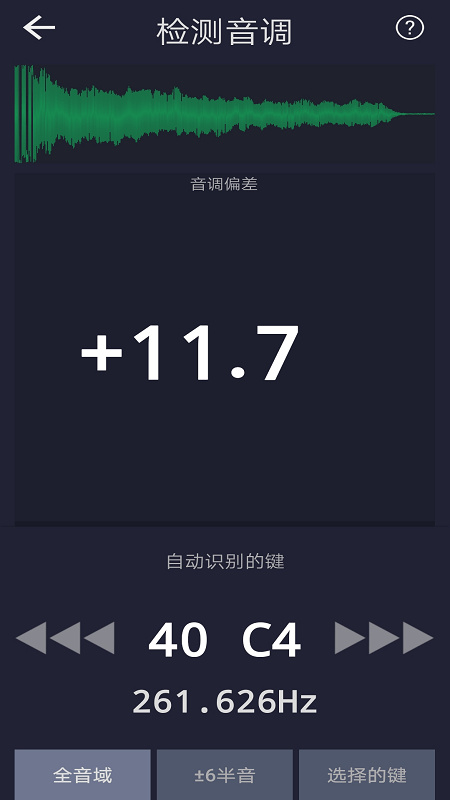 音调测试仪截图2