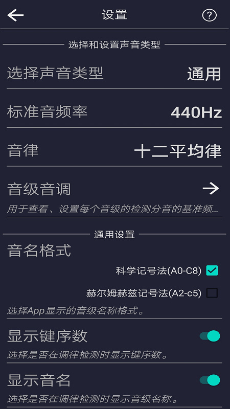 音调测试仪
