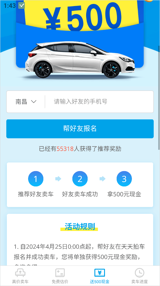 天天拍车