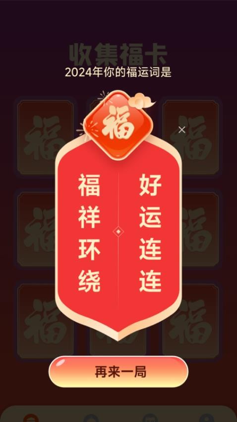 来福吉祥免费版截图3