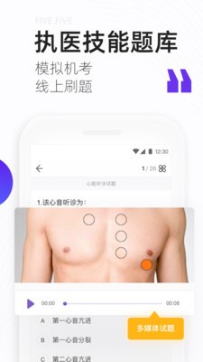 丁香医考手机版截图1