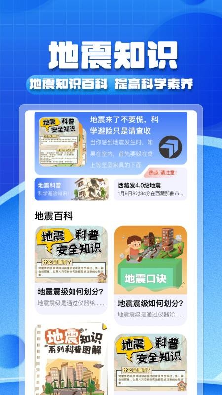 实时地震预警手机版截图1